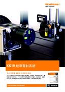 產品型錄： XK10 校準雷射系統
