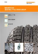 案例簡述： 輪胎模具生產：通過自動工件找正提高生產效率