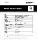 規格資料表： RMP60 無線電加工機測頭